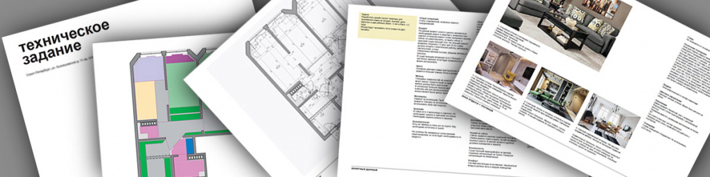 Техническое задание на разработку дизайн проекта интерьера